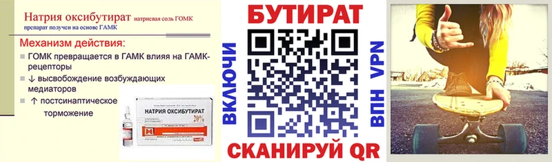 БУТИРАТ жидкий экстази  даркнет сайт  Искитим 