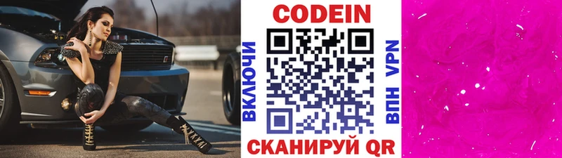 Codein напиток Lean (лин) Искитим